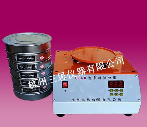 CFJ-II茶叶筛分机、电动茶叶筛（三思仪器）