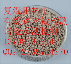 复混肥料中有效磷含量检测询隆禾测检测13798291814