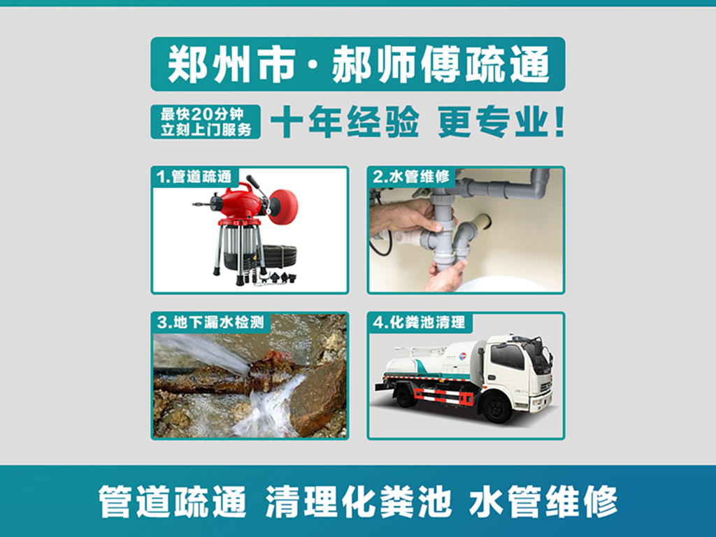 郑州市专业疏通下水道电话l56l79▬25O85清理化粪池