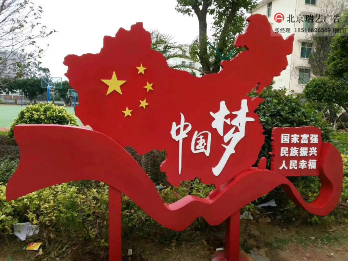 北京室外标识牌中国梦系列标语制作施工