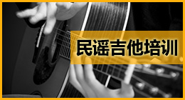 海珠区最专业吉他培训乐器琴行，成乐时代音乐