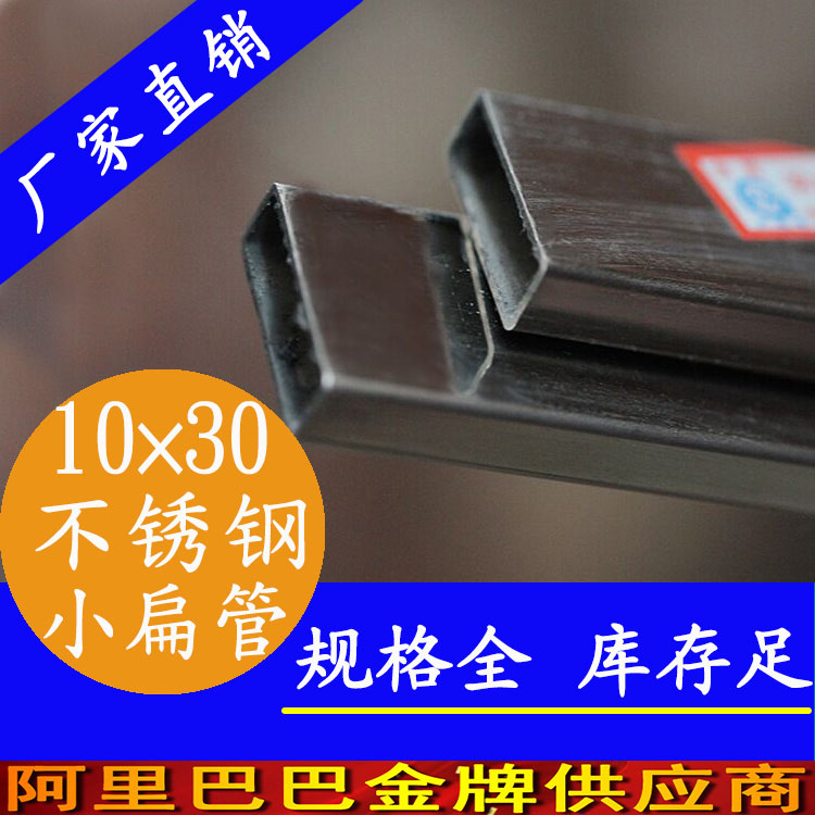 永穗10*30不锈钢矩形管广东优质品牌批发，永穗不锈钢矩形管工厂直销图片