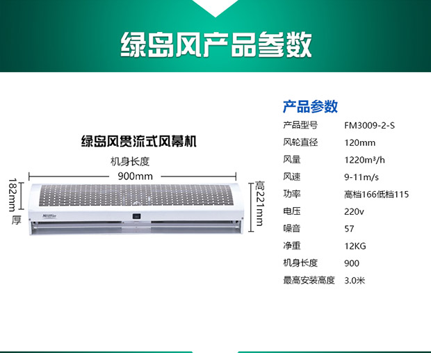 绿岛风0.9米风幕机1.5米空气幕1.2米自然风风帘机2米1.8米静音风幕机