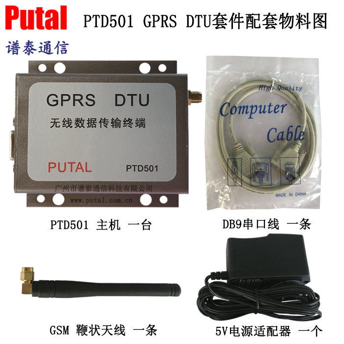 无线传输终端 GPRS DTU PTD501  客户端设备