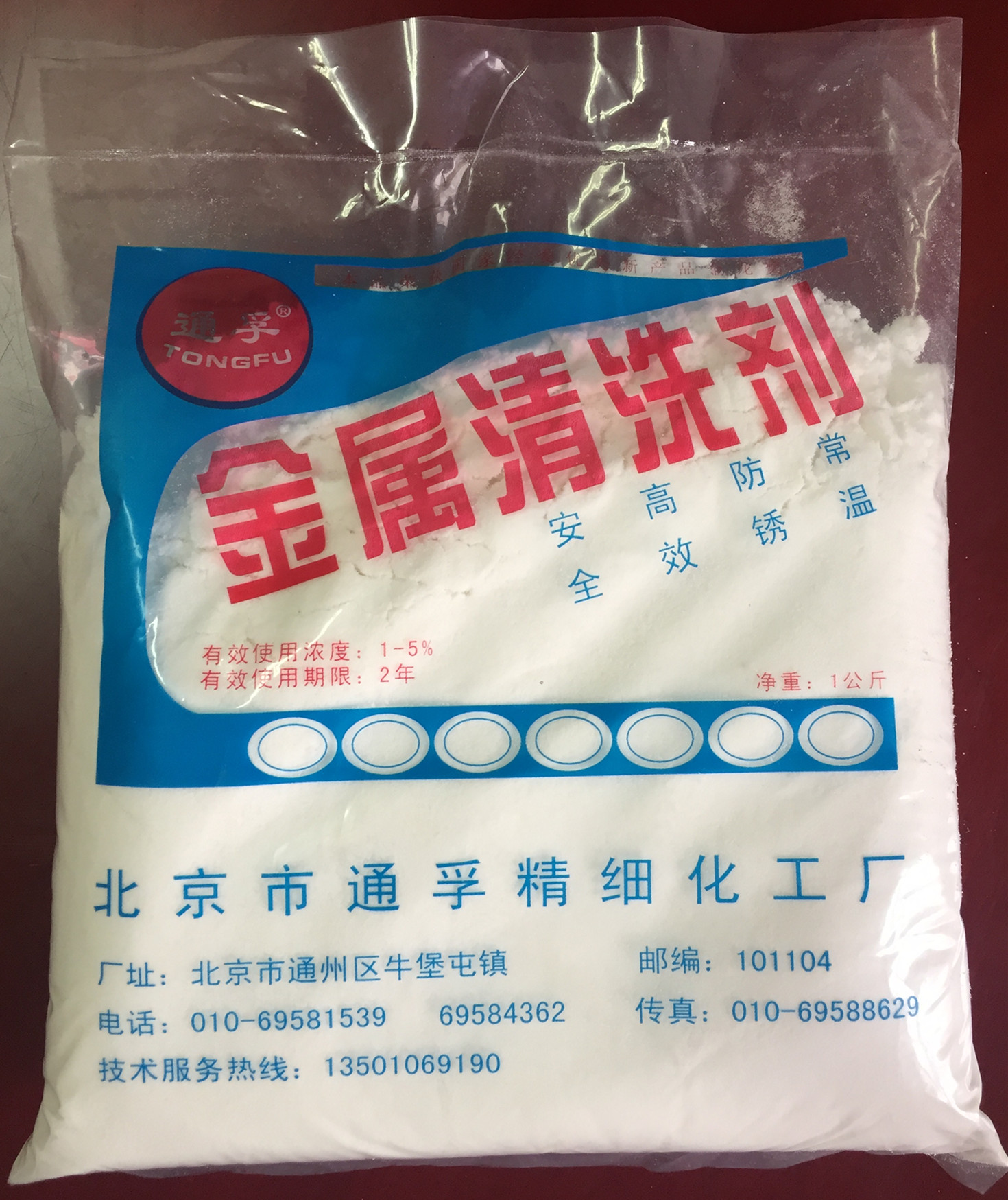 工业清洗剂生产厂家北京通孚 样品免费