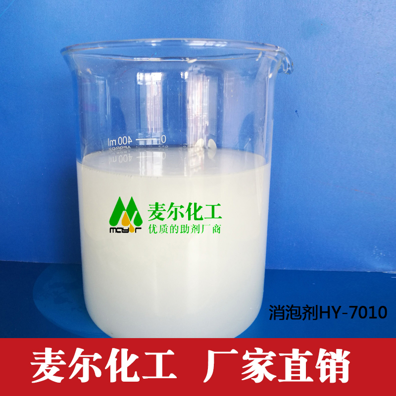 HY-7010矿物油消泡剂批发