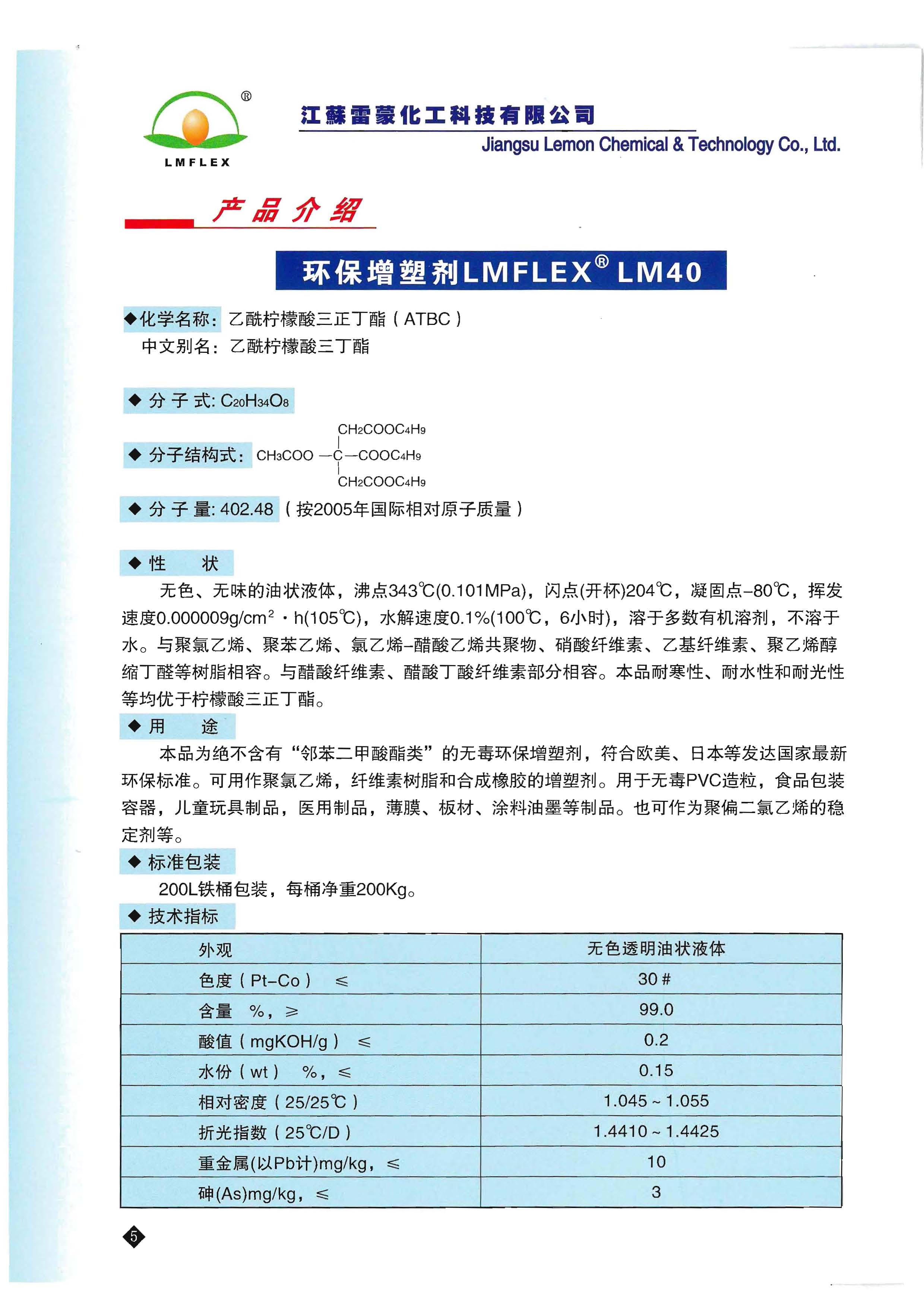 乙酰柠檬酸三正丁酯用途