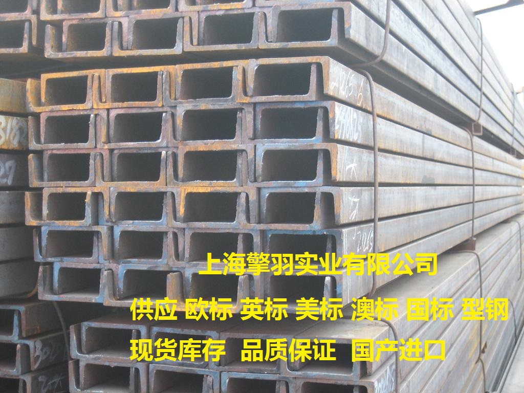 上海欧标槽钢 UPN UPE槽钢现货 厂家直销 规格齐全