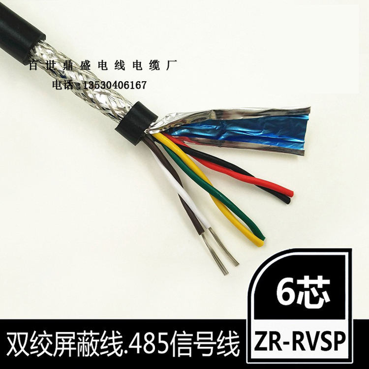 东莞6芯双绞屏蔽线厂家RVSP3×2×0.3平方纯铜国标信号控制电缆线