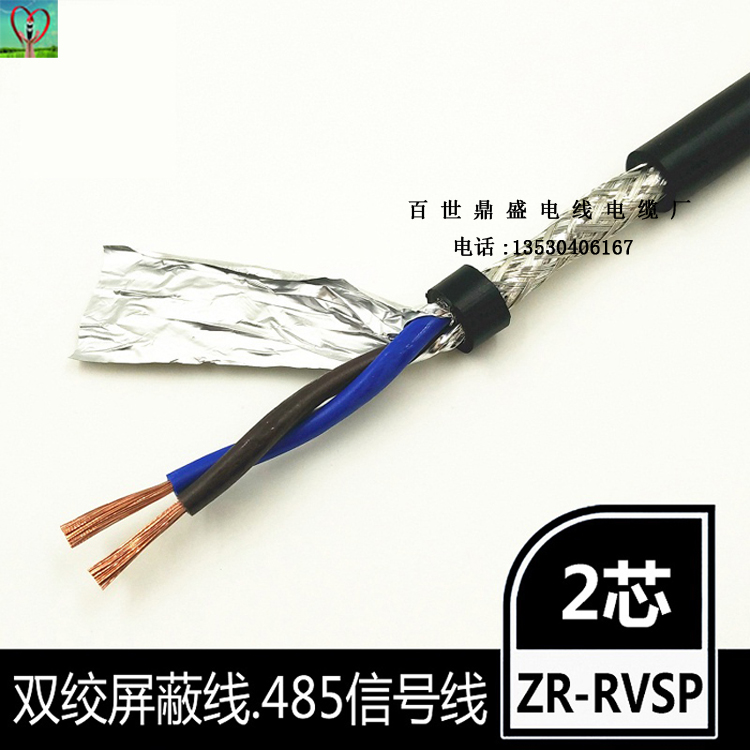 2芯双绞蔽线 2芯0.5平方信号控制国标双绞屏蔽线缆RVSP2×0.5mm2图片