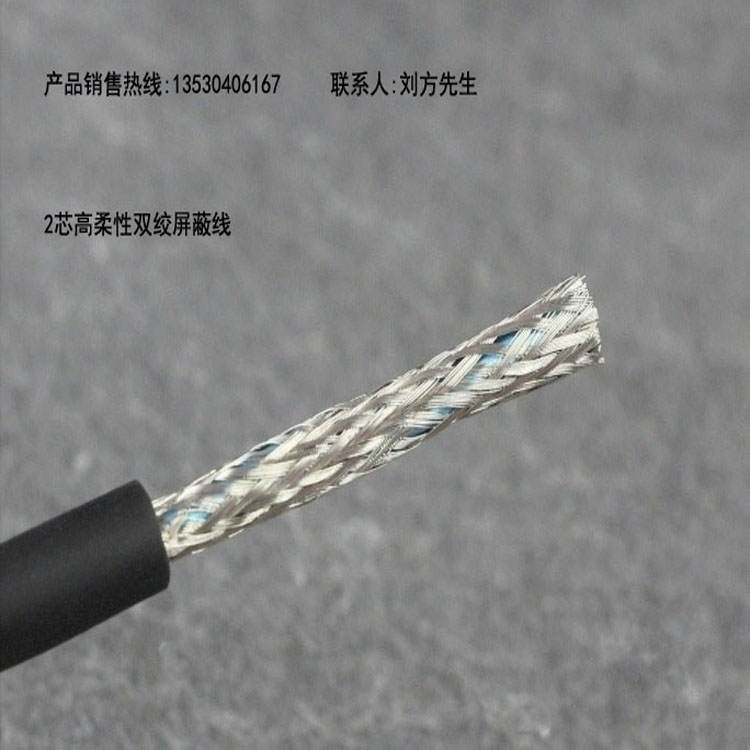 2芯柔性拖链电缆0.2平方双绞屏蔽防油伺服编码器专用电缆线TRVSP2×0.2