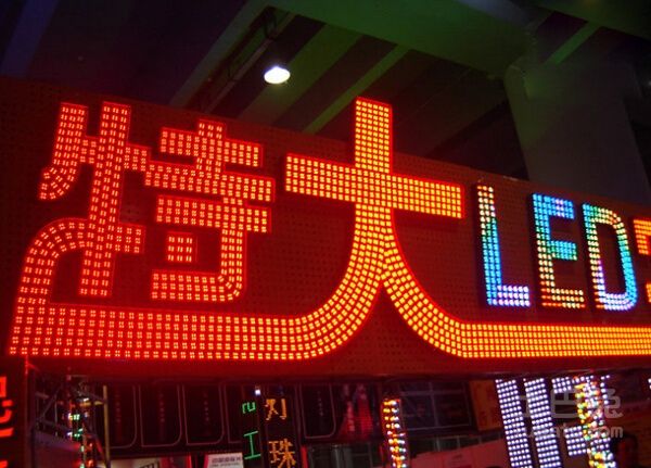 LED发光字 制作发光字 专业制作发光字 广州制作LED发光字 LED发光字公司