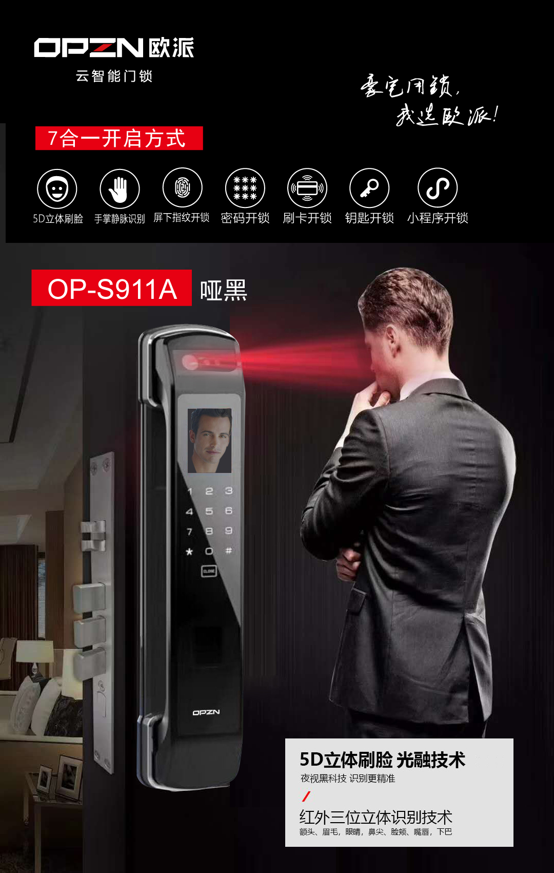 欧派全自动5D立体刷脸识别智能锁欧派人脸识别掌静脉识别家用密码指纹智能锁