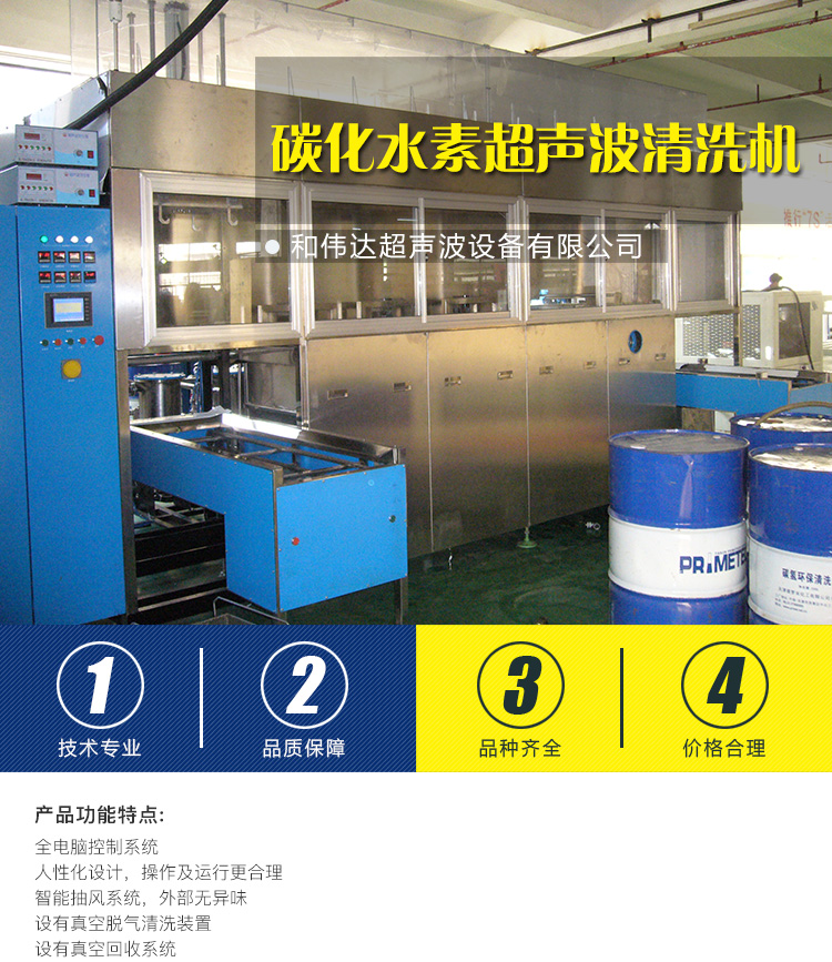 深圳碳化水素超声波清洗机、超声波清洗机价格、超声波清洗机工厂图片