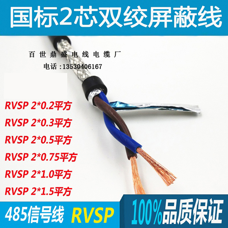 2芯双绞蔽线2芯双绞蔽线 2芯0.5平方信号控制国标双绞屏蔽线缆RVSP2×0.5mm2