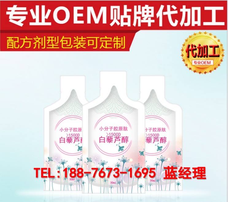 抗氧化胶原蛋白饮料贴牌  白藜芦醇饮品代工厂家