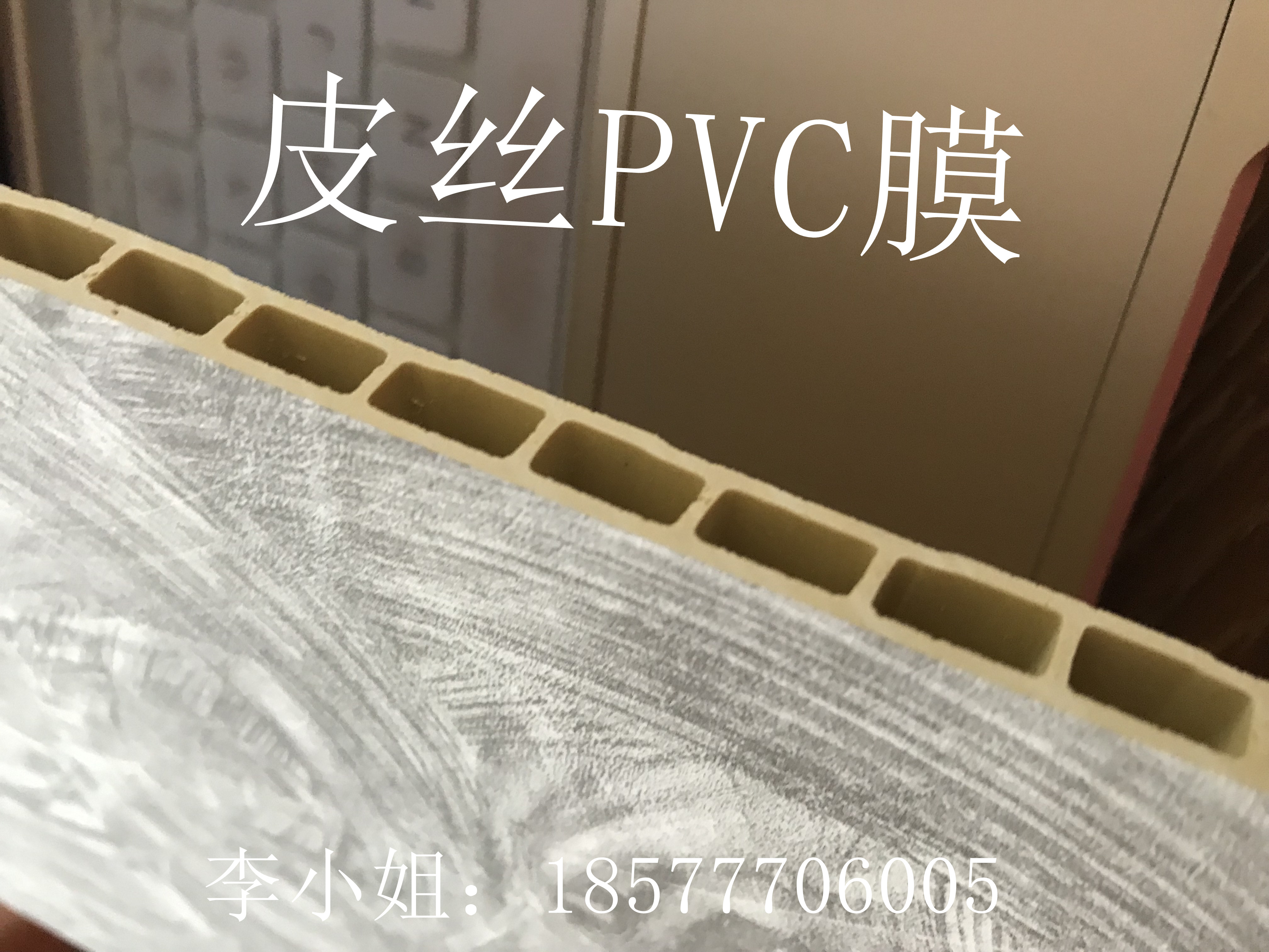 皮丝PVC膜
