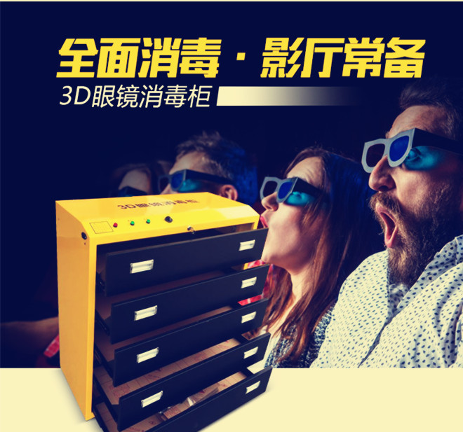 南沙3D眼镜柜 广州3D眼镜柜