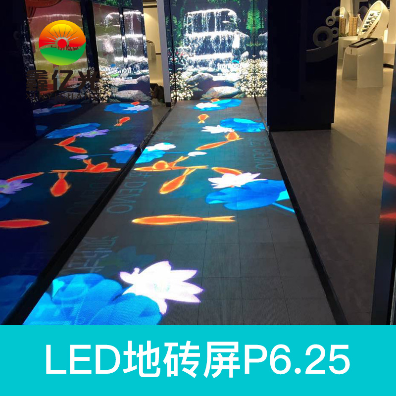 鑫亿光室内LED6.25智能互动地砖屏-厂家直销 深圳LED6.25智能互动地砖屏 户外LED6.25智能互动地砖屏