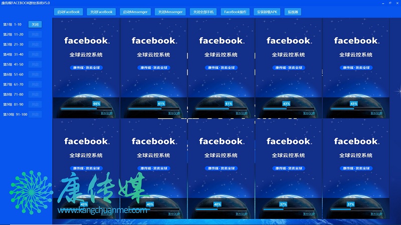 脸书云控系统的作用_康传媒Facebook云控系统的价格