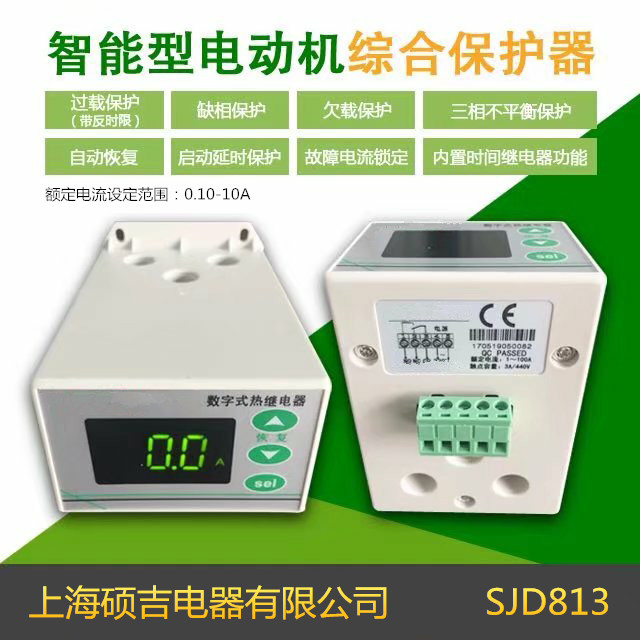 上海硕吉供应SJD813智能数字式热继电器-品牌三相电动机保护器厂家定制图片