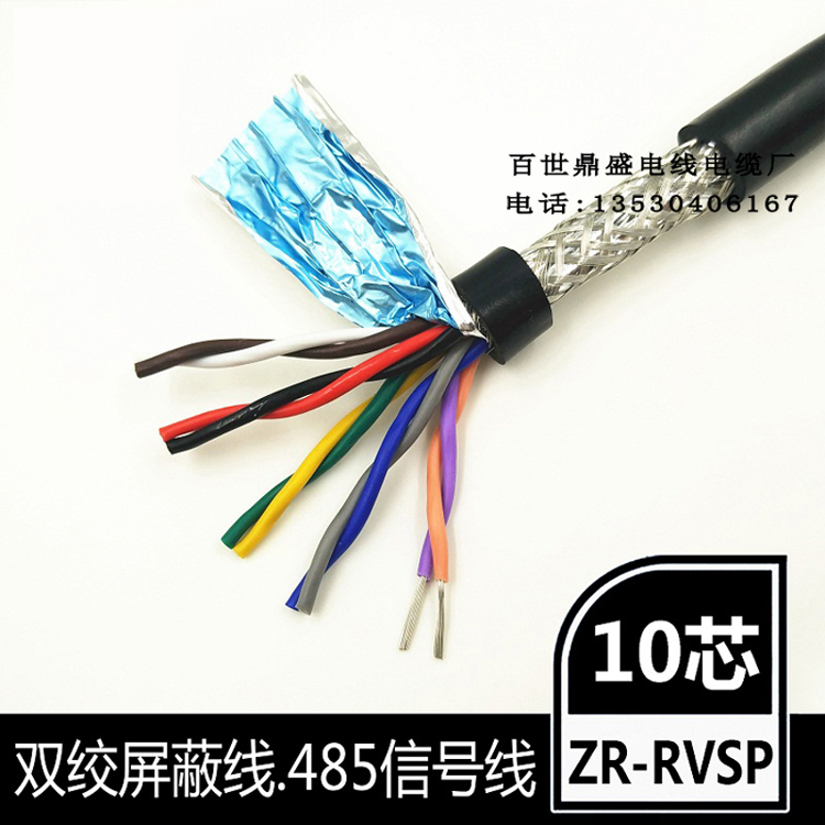 10芯双绞屏蔽线 10芯0.3平方RS485双绞屏蔽线RVSP5×2×0.3信号控制电缆线