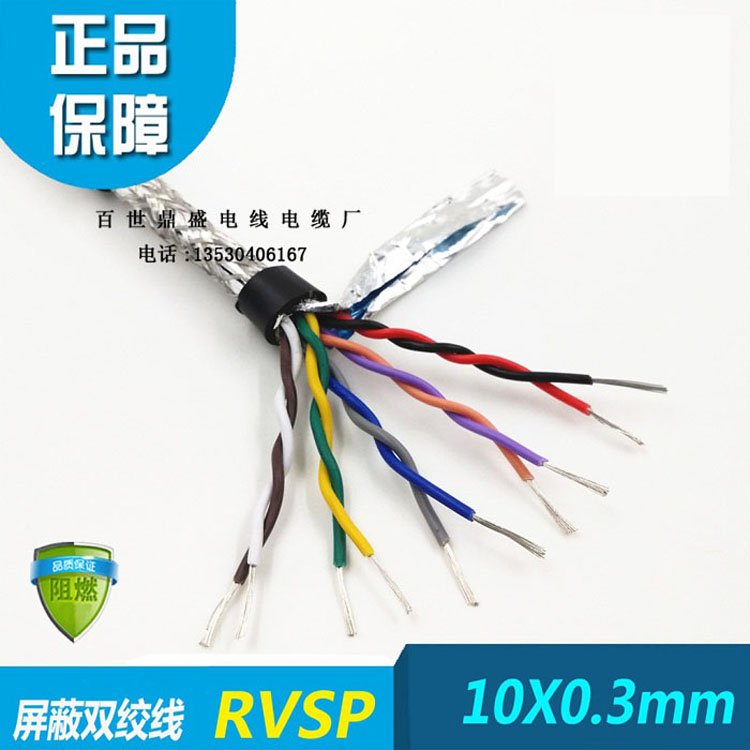 10芯双绞屏蔽线 10芯0.3平方RS485双绞屏蔽线RVSP5×2×0.3信号控制电缆线
