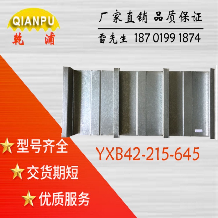 上海二十冶承建青岛胶东国际机场采用新之杰YXB42-215-645镀锌楼承板 YX42-645闭口楼承板