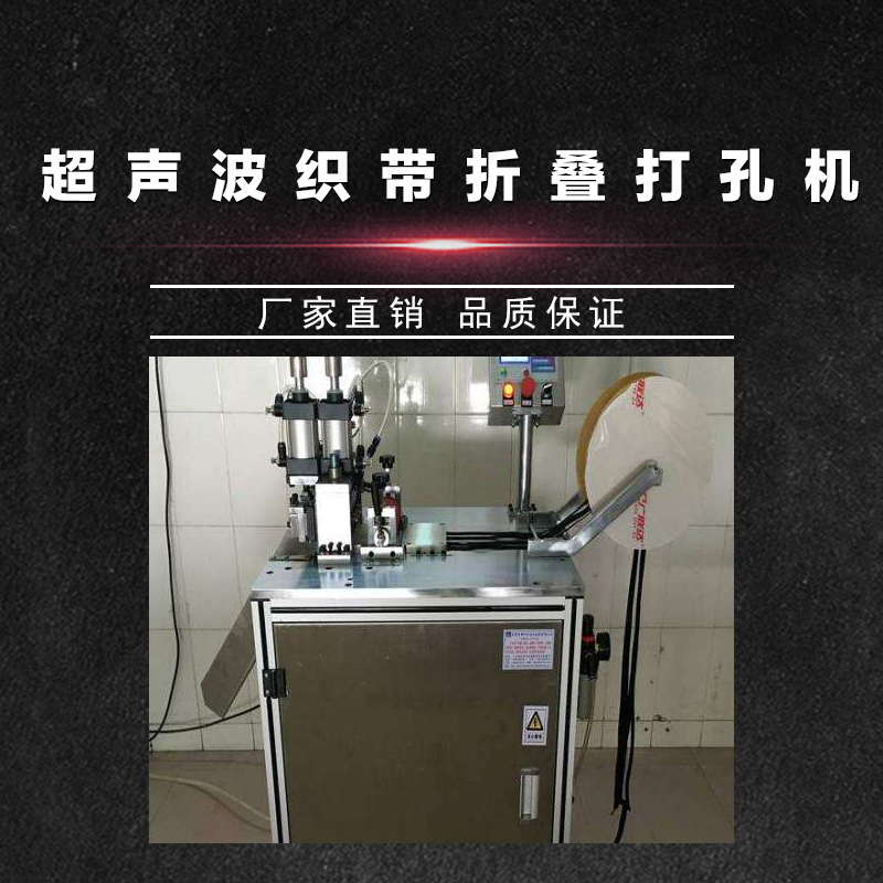 广东汕头超声波松紧带剪切机厂家销售安装批发价格