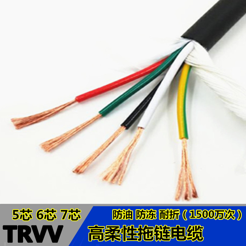 东莞市6芯TRVV拖链电缆厂家高柔性电缆线 6芯0.3平方防油拖链电缆TRVV6×0.3mm2 6芯TRVV拖链电缆