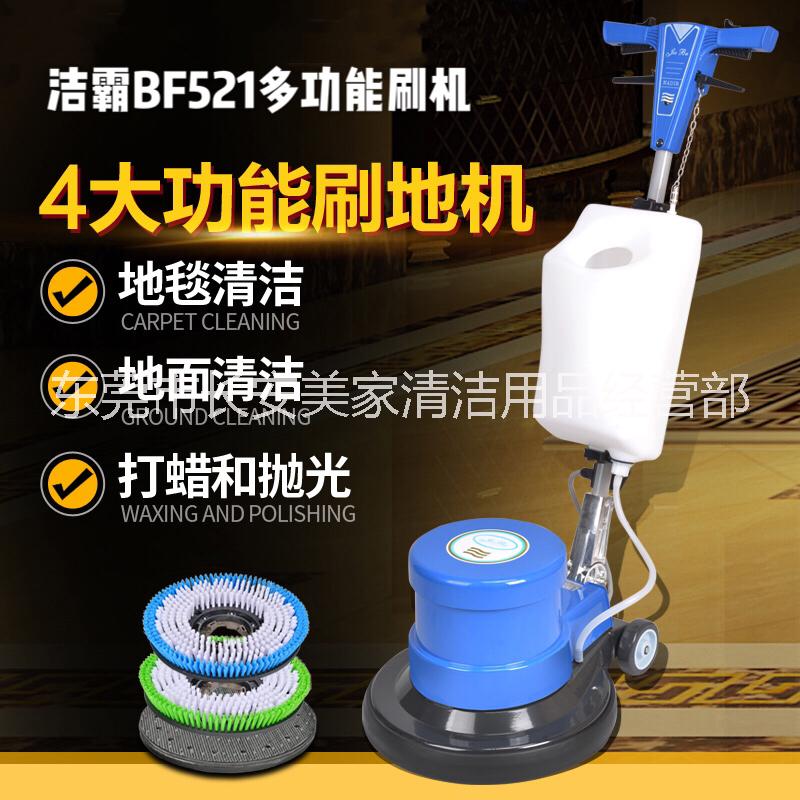 洁霸多功能刷地机BF521洗地打蜡机154地毯清洗机