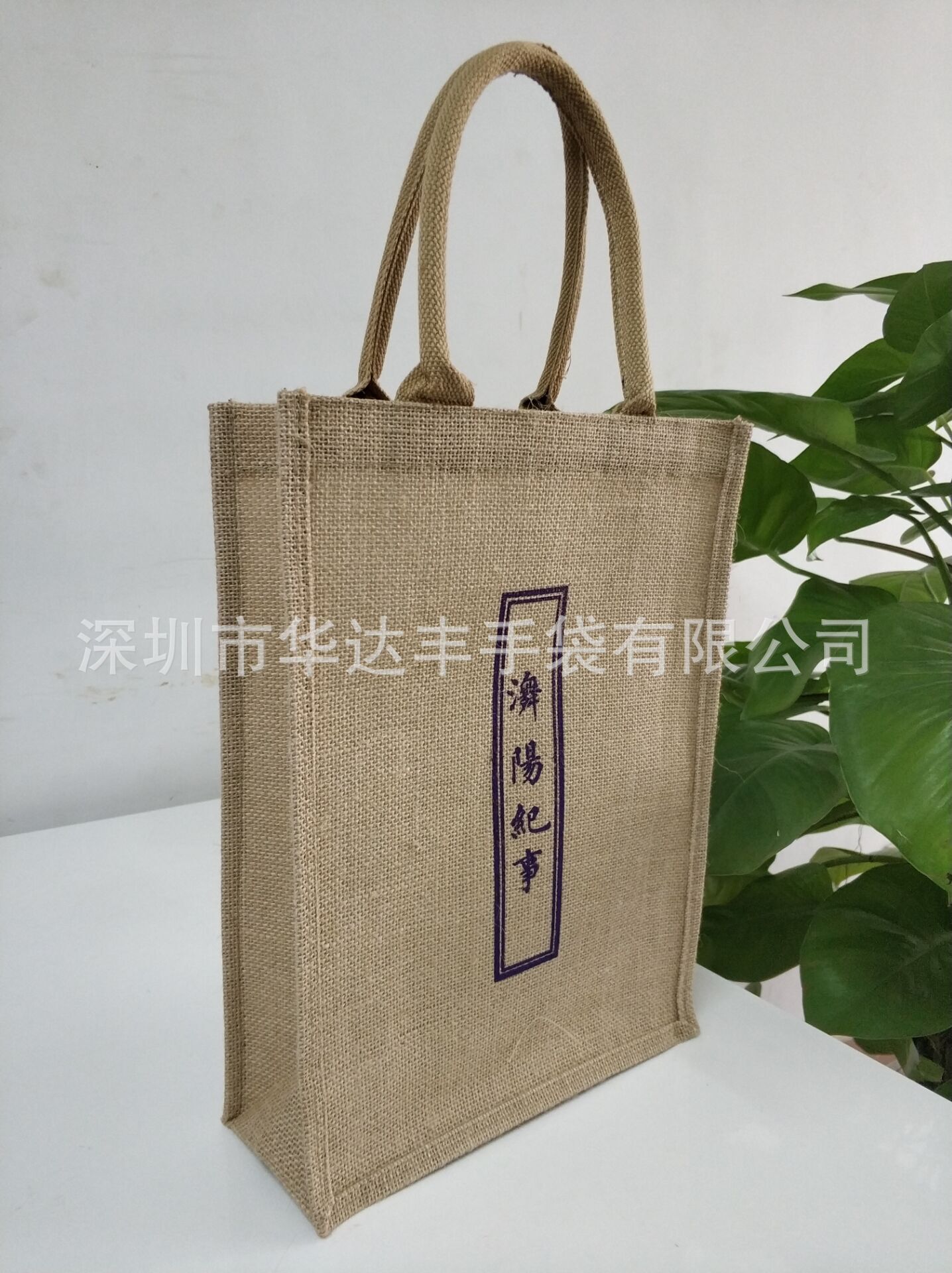 麻布袋 麻布手提袋 麻布袋定制 麻布袋定做 麻布袋刺绣图片