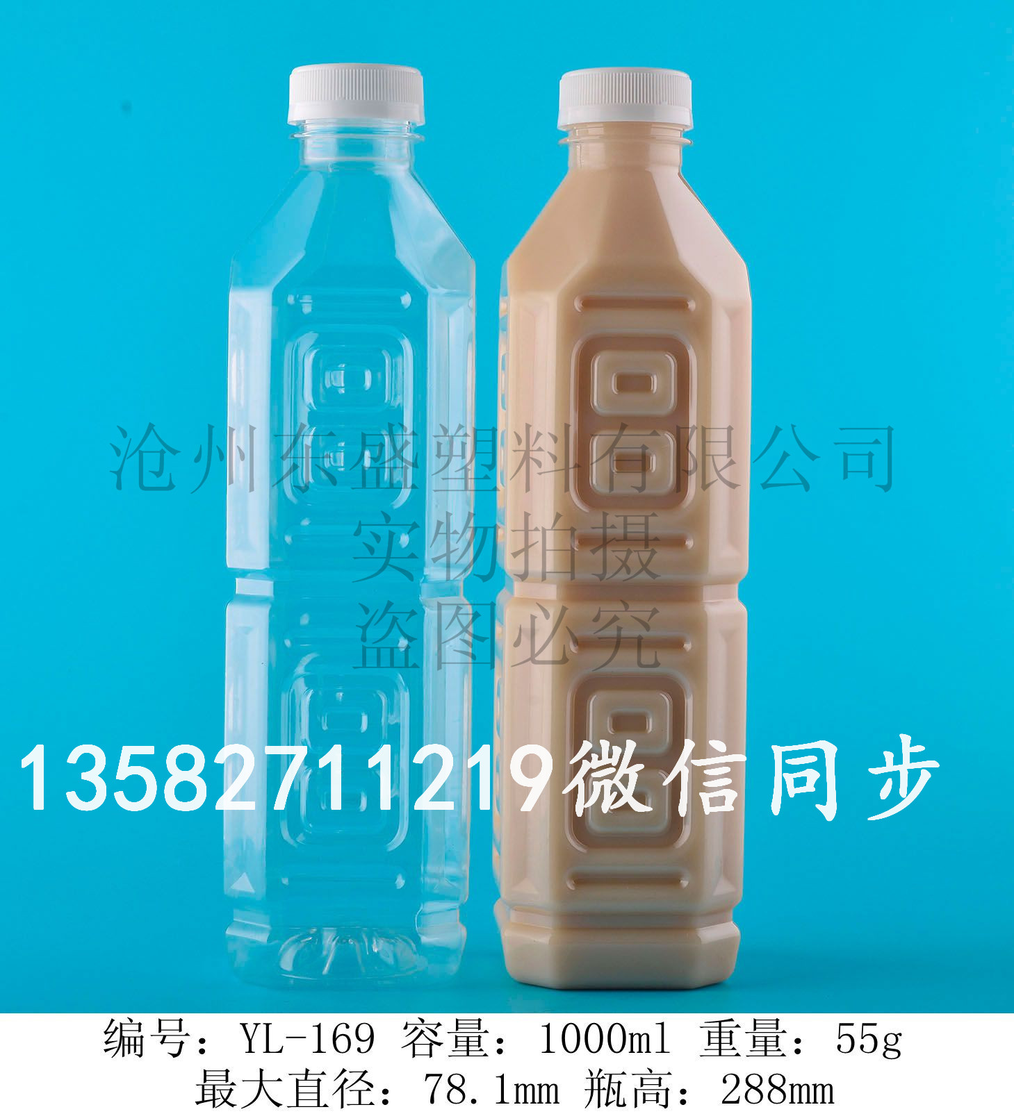 沧州市透明塑料瓶-乳酸菌饮料瓶-耐高温厂家