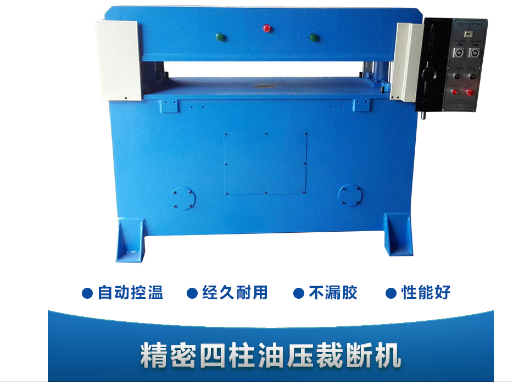 精密四柱裁断机批发
