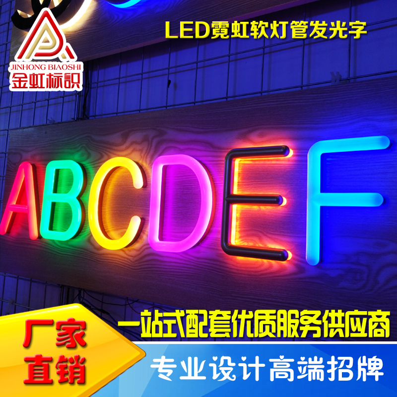 LED霓虹灯带发光字 霓虹软灯管字酒吧发光字 七彩霓虹灯发光字定制  LED霓虹灯管发光字 LED霓虹灯带发光字