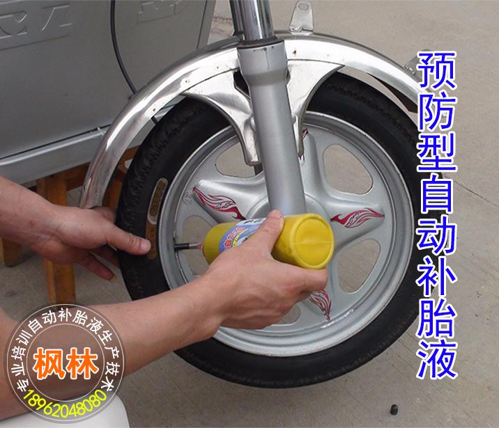 枫林专业培训轮胎自补剂配方技术