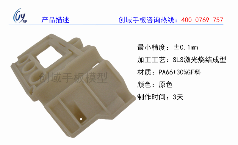 大朗专业SLS激光烧结成型手板模型厂供应PA66+30%GF料塑胶手板