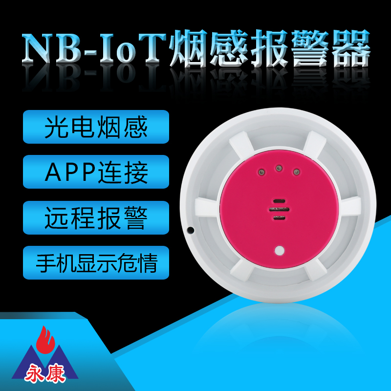 NB-Iot烟感，智能烟感，无线连接，时刻掌握消防安全