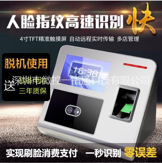 北京人脸识别收费管理系统|支持人脸指纹双重验证|员工刷脸进出消费通道图片