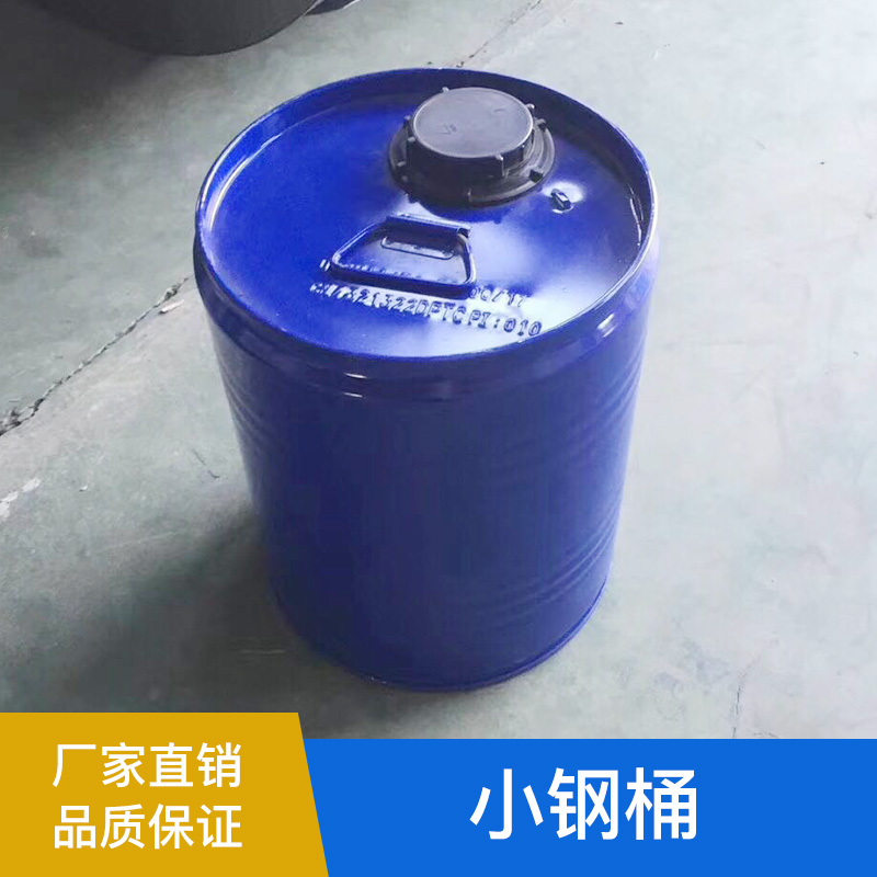 小钢桶 油漆桶 镀锌桶 内涂桶 钢塑桶 厂家直销 品质保证