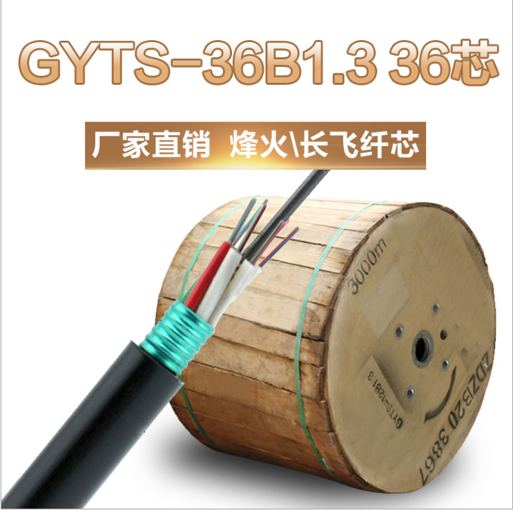 室外架空GYTS光缆层绞式室外架空光缆