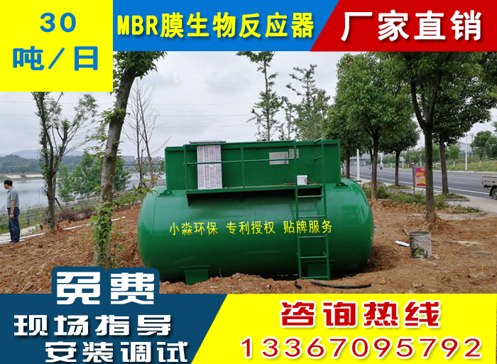 环保MBR污水设备一体化|深圳生活污水一体化|碳钢防腐工艺