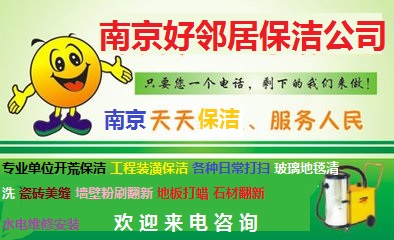 南京雨花区附近家政保洁电话 提供地毯清洗 擦洗窗户玻璃 保洁打扫服务图片