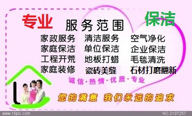 南京市南京雨花区附近家政保洁电话厂家南京雨花区附近家政保洁电话 提供地毯清洗 擦洗窗户玻璃 保洁打扫服务