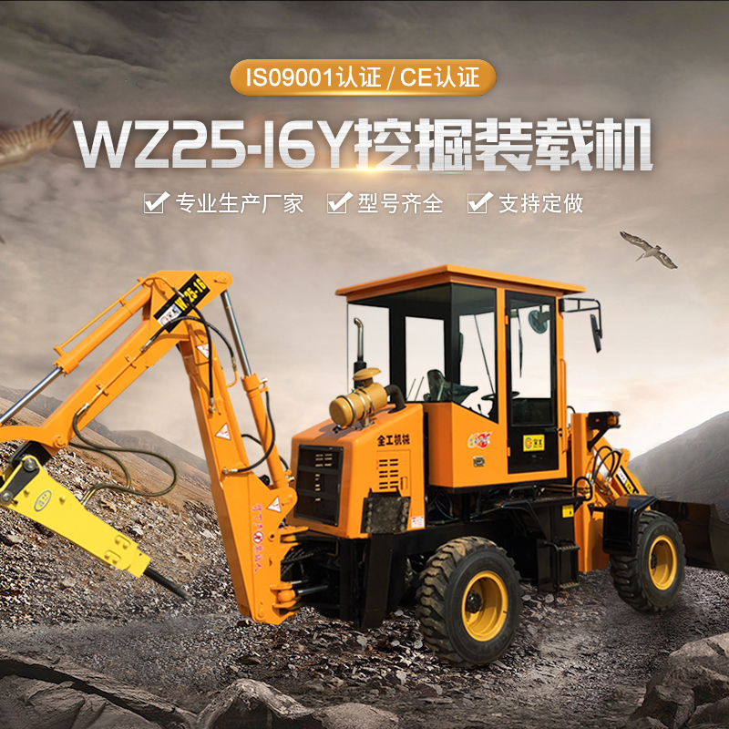 供应全工WX25-16多功能挖掘装载机