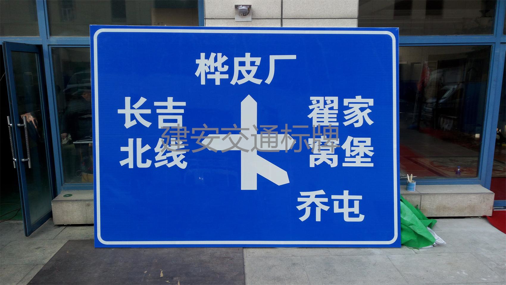 延吉市交通标牌