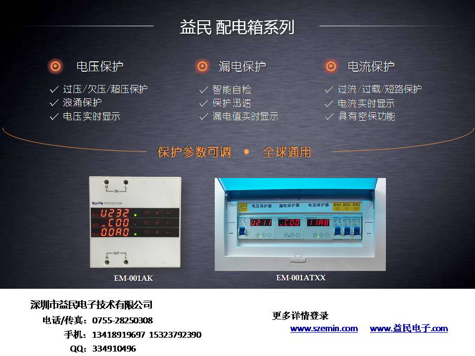 智能配电箱生产厂家EM-001AK 智能配电箱EM-001AK