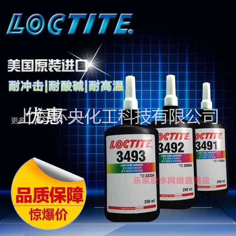 Loctite 3493批发