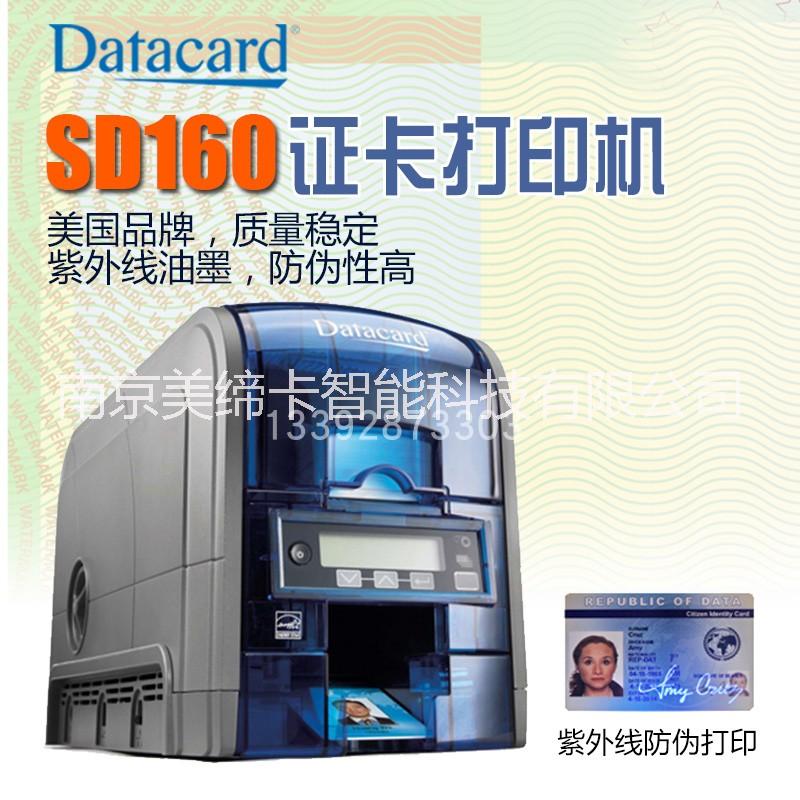 美国进口Datacard SD160证卡打印机