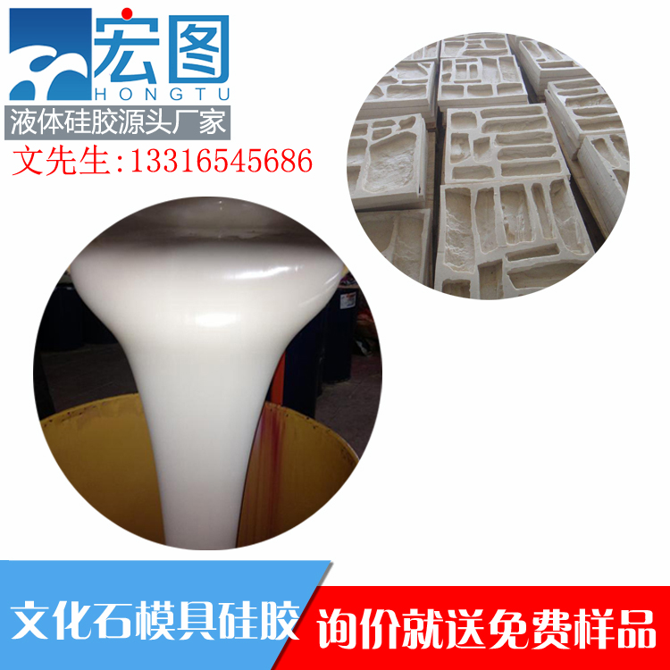 深圳文化石模具专用硅橡胶 液体硅胶生产厂家